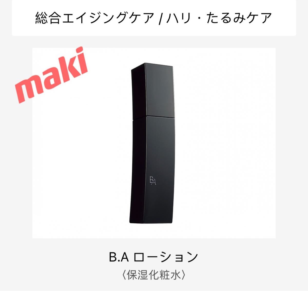 POLA BAローション本体120ml|