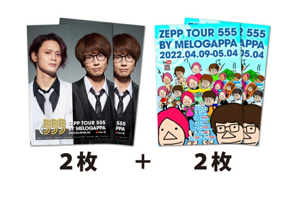 メロガッパ(MELOGAPPA)第1弾Tシャツ(Lサイズ)&ポスター メロガッパ(MELOGAPPA)第1弾Tシャツ(Lサイズ)&ポスター