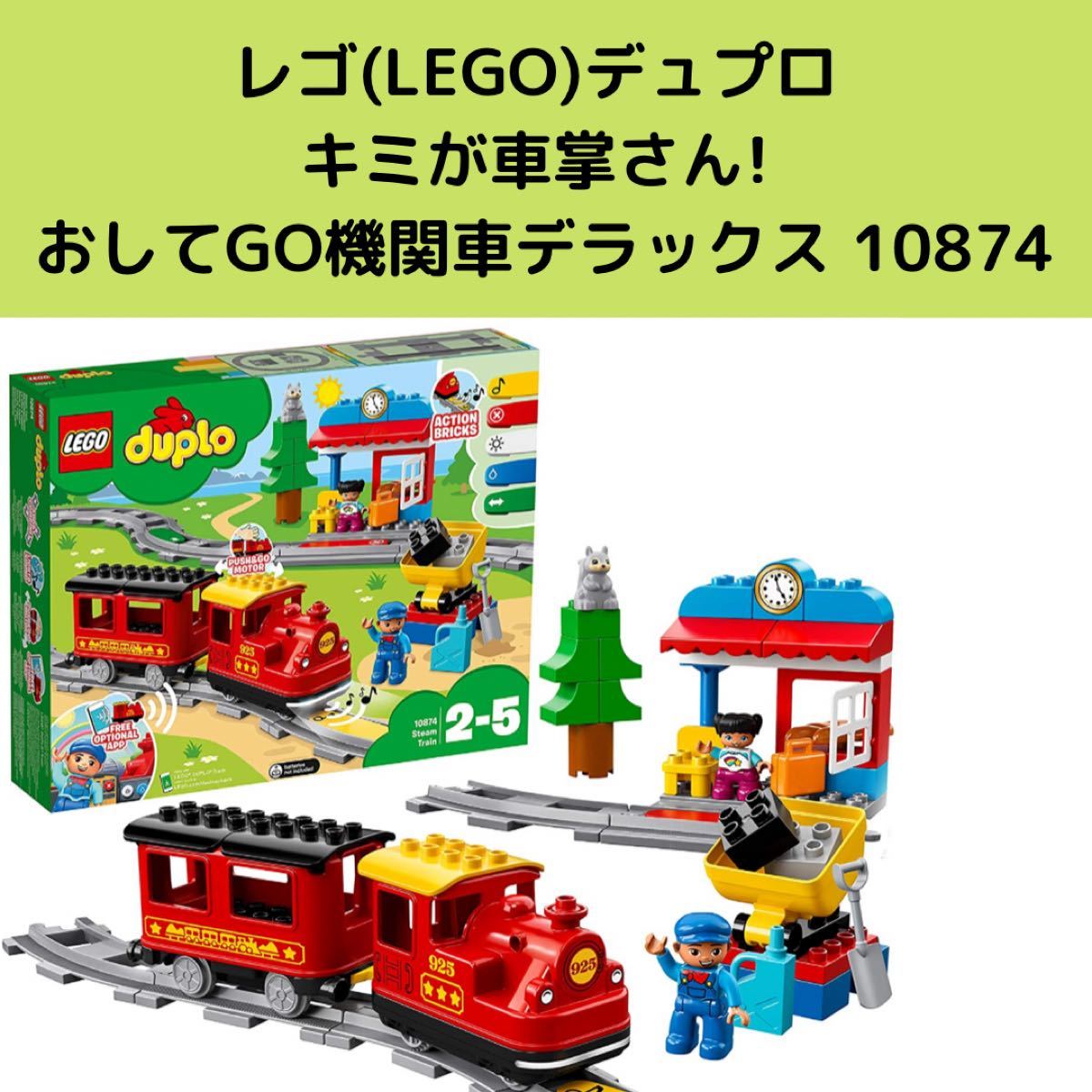 レゴ デュプロ キミが車掌さん!おしてGO機関車デラックス 10874 - おもちゃ