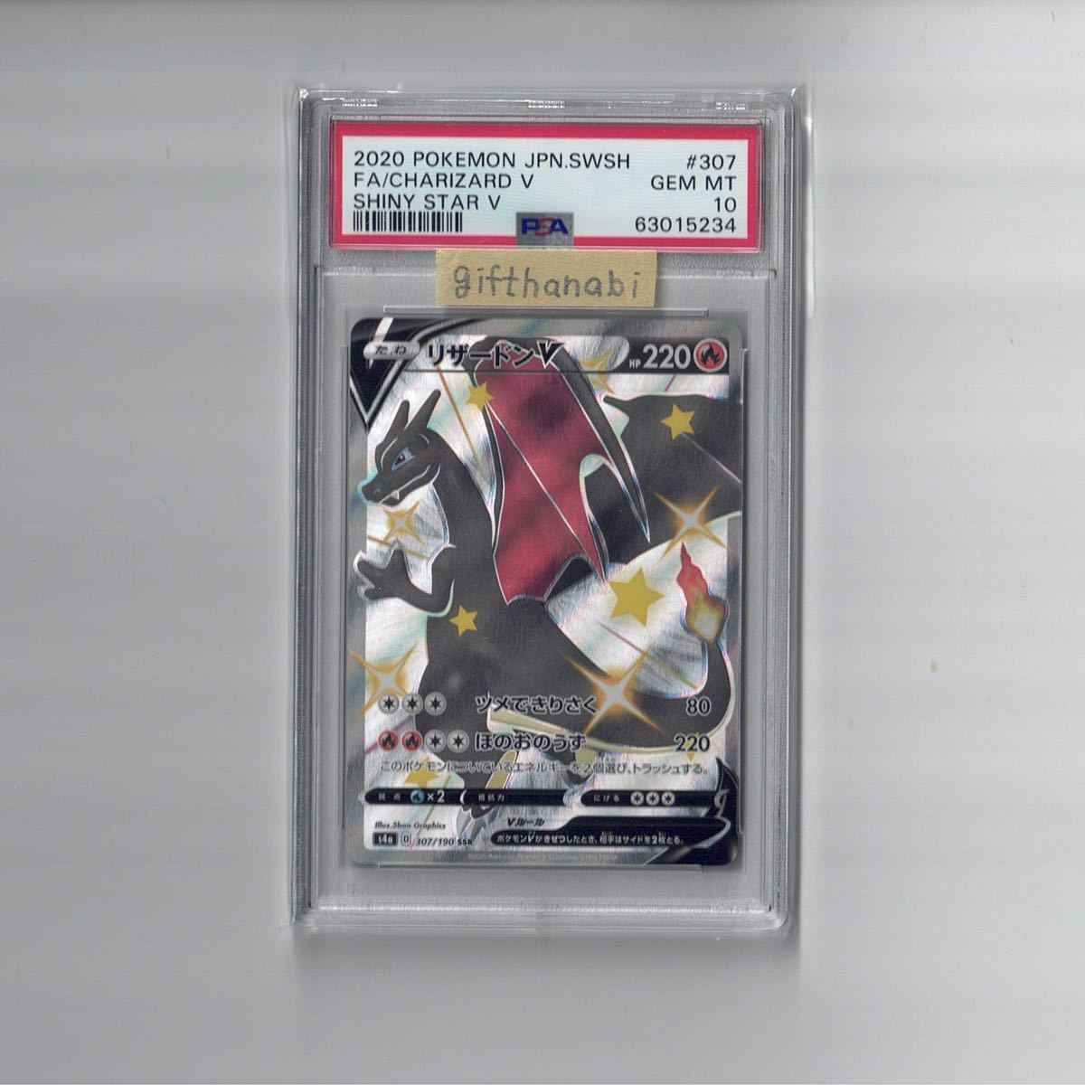 PSA10】リザードン V VMAX SSR シャイニースターV 307/190 ポケモンカード GEM Mint CHARIZARD V SHINY STAR  V Pokemon cards