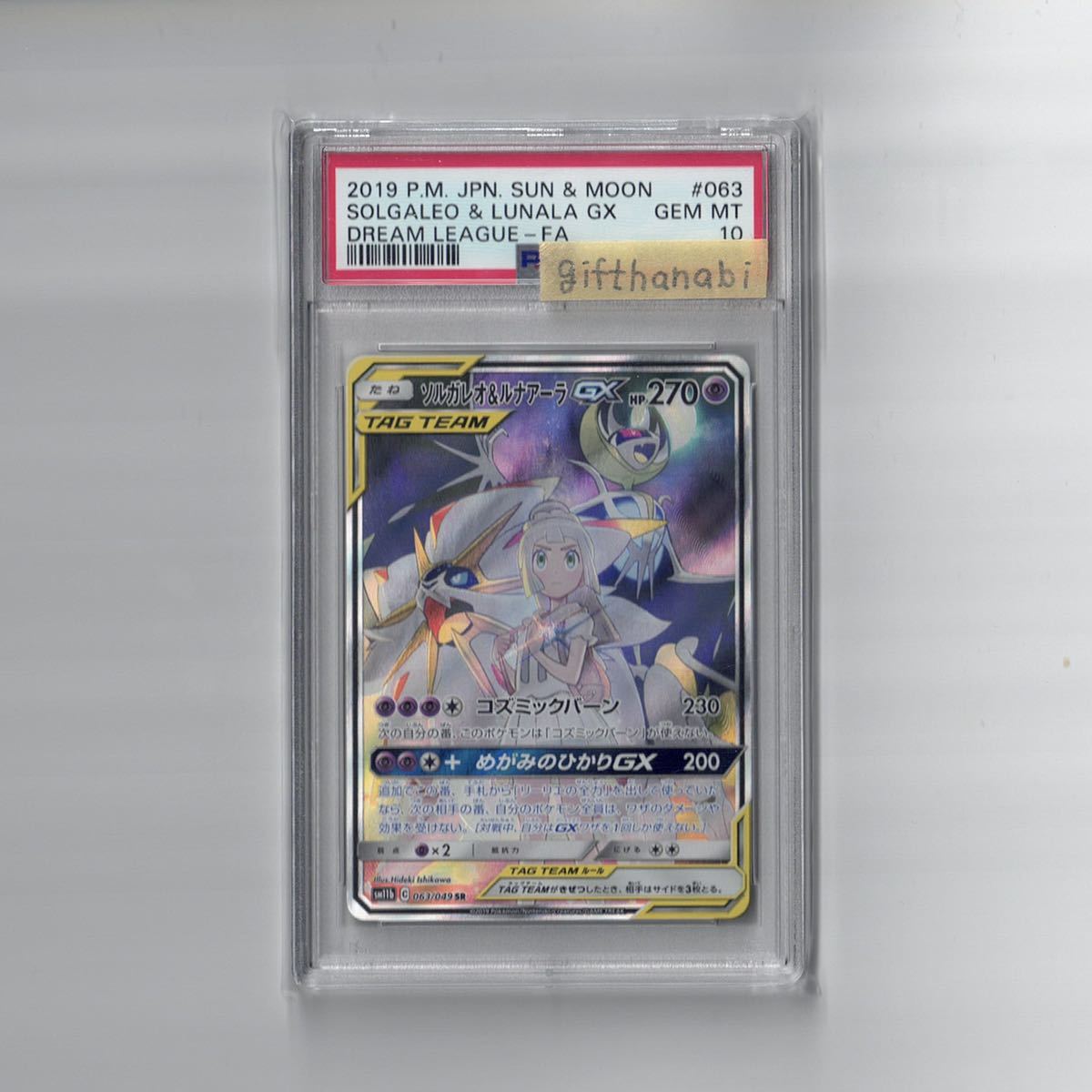 爆安セール Psa10 ソルガレオ ルナアーラ Gx リーリエ Sr Sa スペシャルアート ドリームリーグ ポケモンカード Gem Mint Pokemon Cards Japanese 定価から3０ オフ Healthandhopes Com