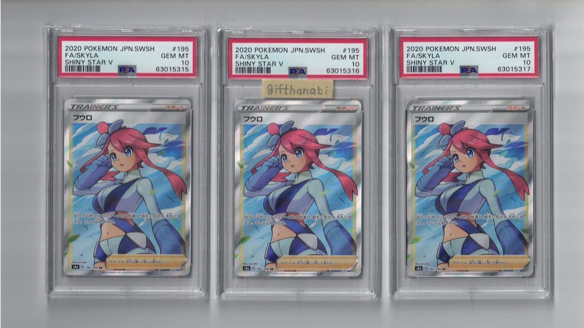 PSA10 ×3連番】フウロ SR 195/190 シャイニースターV ポケモンカード