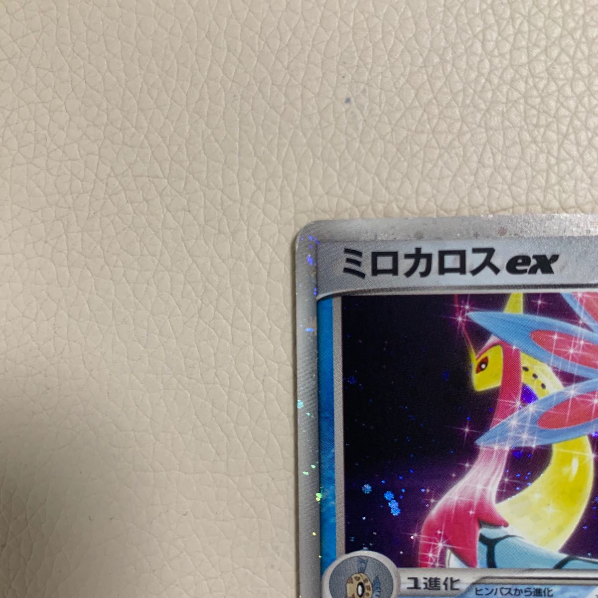 Paypayフリマ ポケモンカード ポケモンカードゲーム ポケカ ミロカロス ポケモン Ex ミロカロスex 1ed 1stedition Paypayフリマ ポケモンカード ポケモンカードゲーム ポケカ ミロカロス ポケモン Ex ミロカロスex 1ed 1stedition