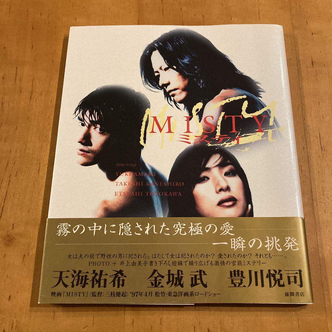 希少 美品 Misty 豊川悦司 金城武 天海祐希|Yahoo!フリマ(旧 希少 美品 Misty 豊川悦司 金城武 天海祐希|Yahoo!フリマ(旧