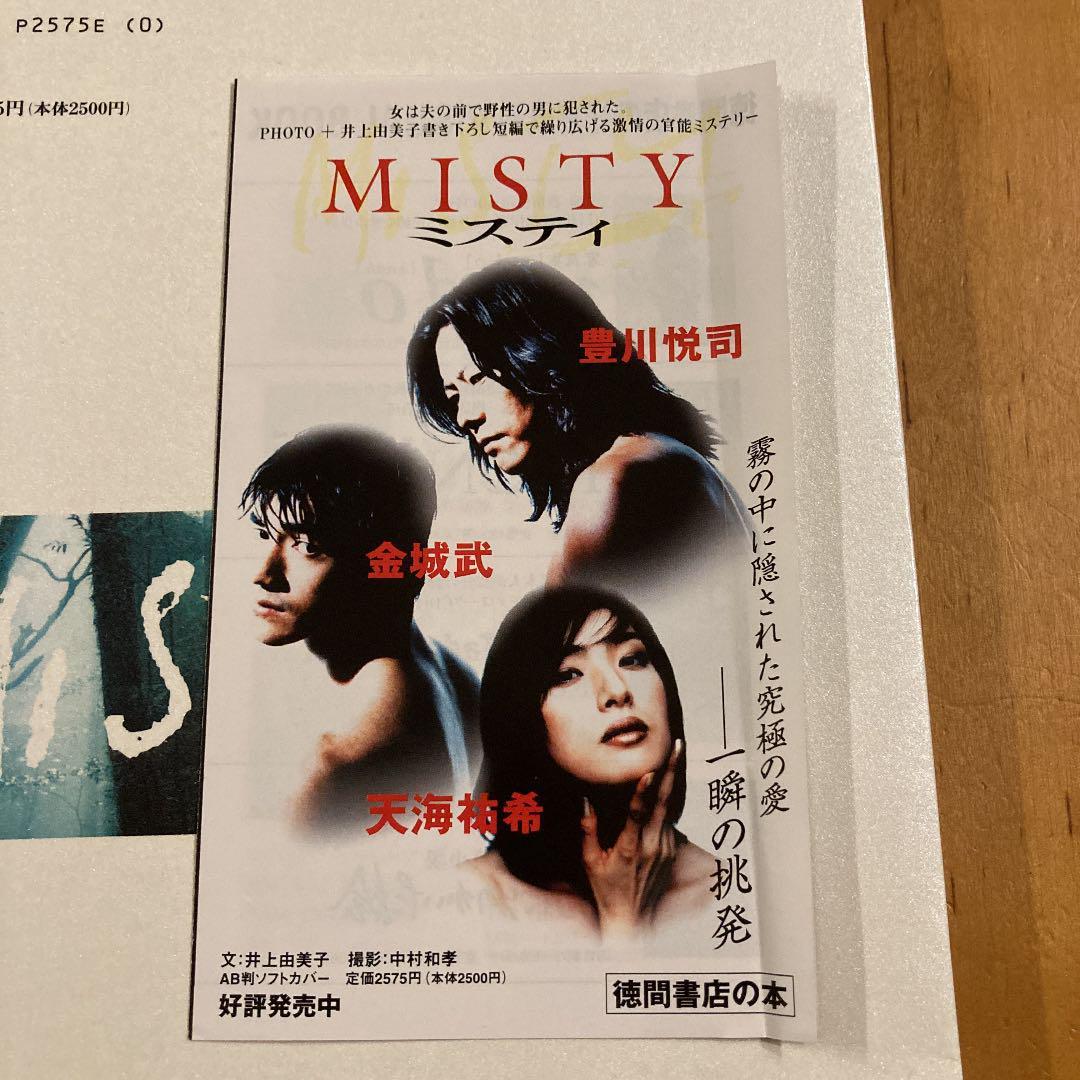 希少 美品 Misty 豊川悦司 金城武 天海祐希|Yahoo!フリマ(旧 希少 美品 Misty 豊川悦司 金城武 天海祐希|Yahoo!フリマ(旧