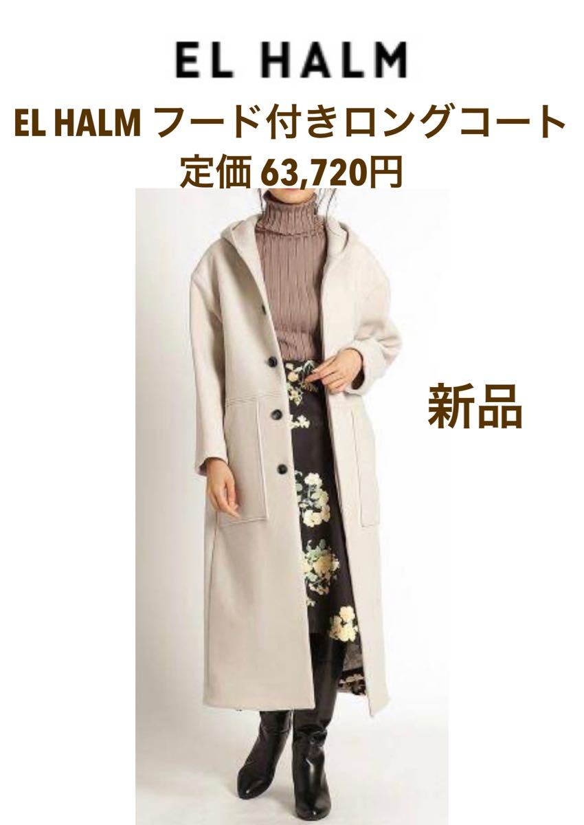 ランキング受賞 新品☆EL HALMガウンコート HALM(エルハルム)ウール