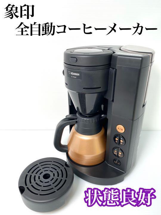 状態良好】象印 全自動コーヒーメーカー 珈琲通 ブラック EC-RS40 ZOJIRUSHI EC-RS40-BA ドリップ式 