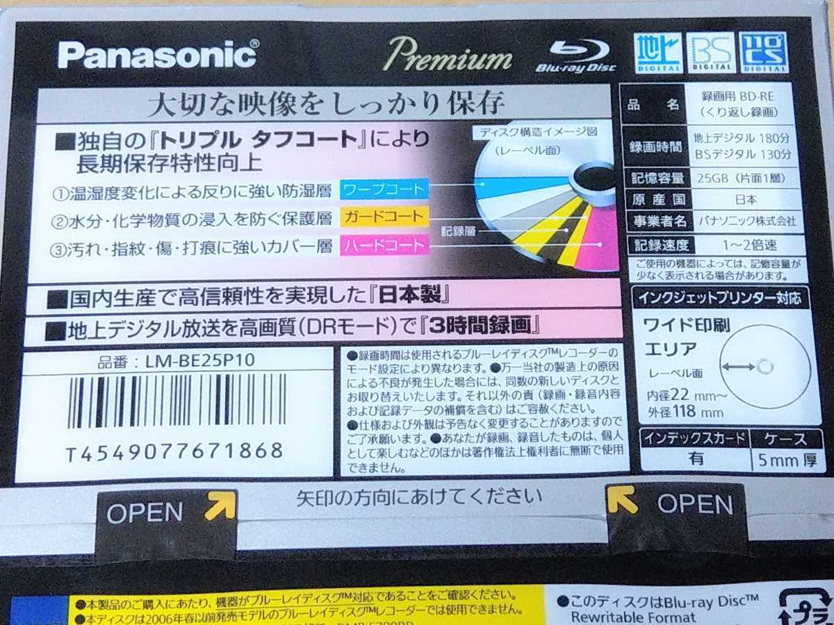 繰り返し録画用 Panasonic BD-RE 25GB 4枚★検索)パナソニック ブルーレイ Blu-ray レコーダー DIGA 日本製 国産 クーポン DL_画像2