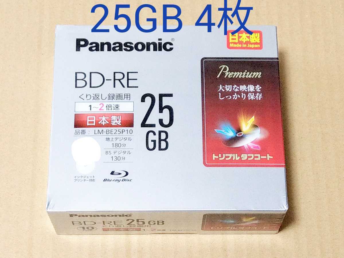 繰り返し録画用 Panasonic BD-RE 25GB 4枚★検索)パナソニック ブルーレイ Blu-ray レコーダー DIGA 日本製 国産 クーポン DL_画像1