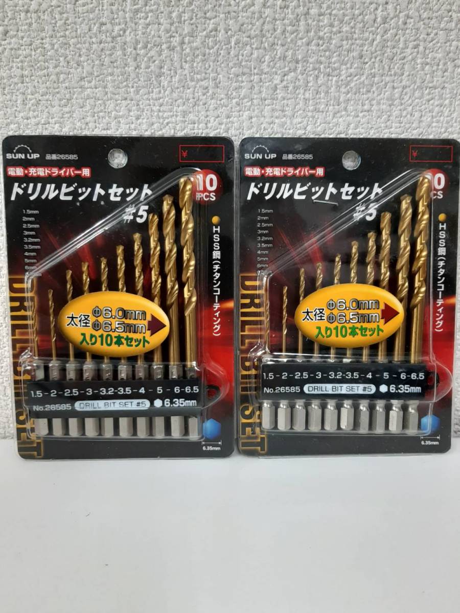 ☆送料無料☆ 当日発送可能 SUN UP ドリルビットセット 10本組 太径6.0