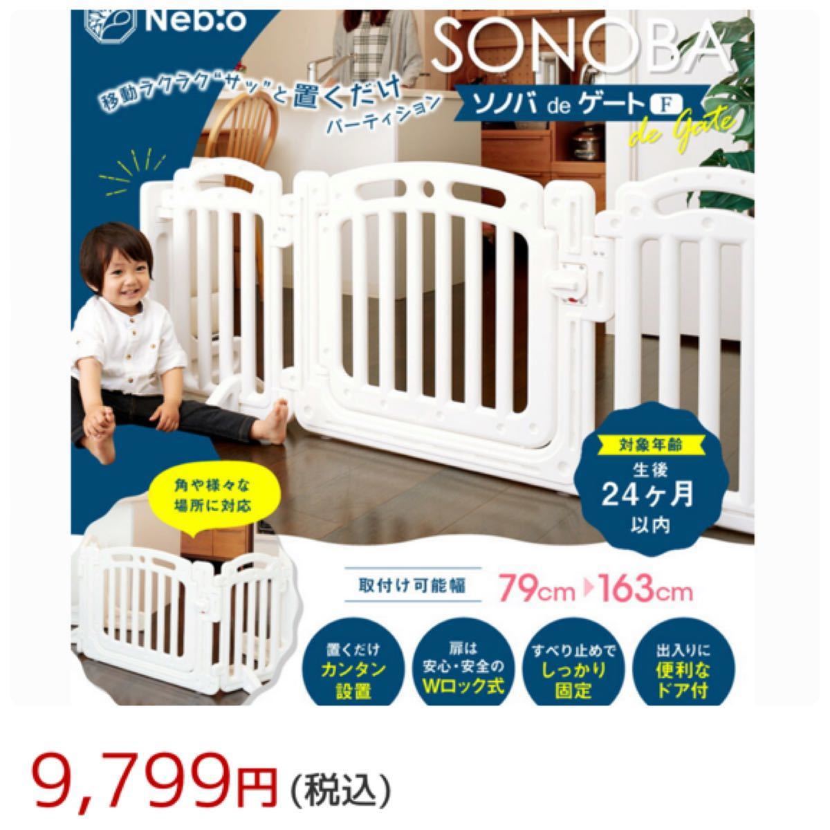 ☆ベビーサークル2セット☆ネビオ Nebioベビーゲート 置くだけ 自立式
