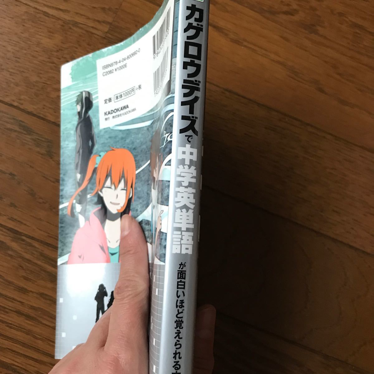 カゲロウデイズで中学英単語が面白いほど覚えられる本/石井智子