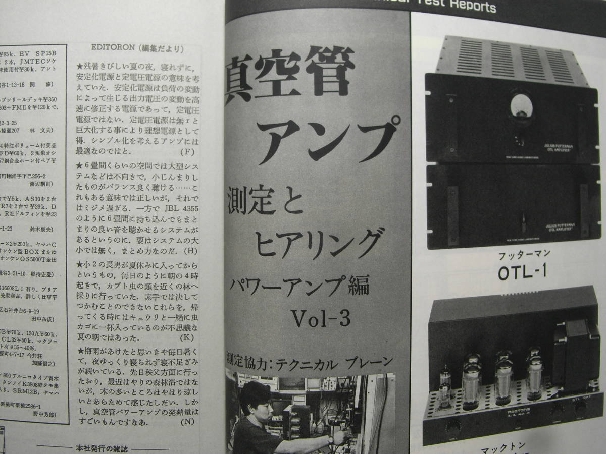 無線と実験 1983年9月号　WE300B PPアンプの設計と製作/プレーヤーシステムの製作/マランツ SD-930/真空管アンプ測定とヒアリング_画像9