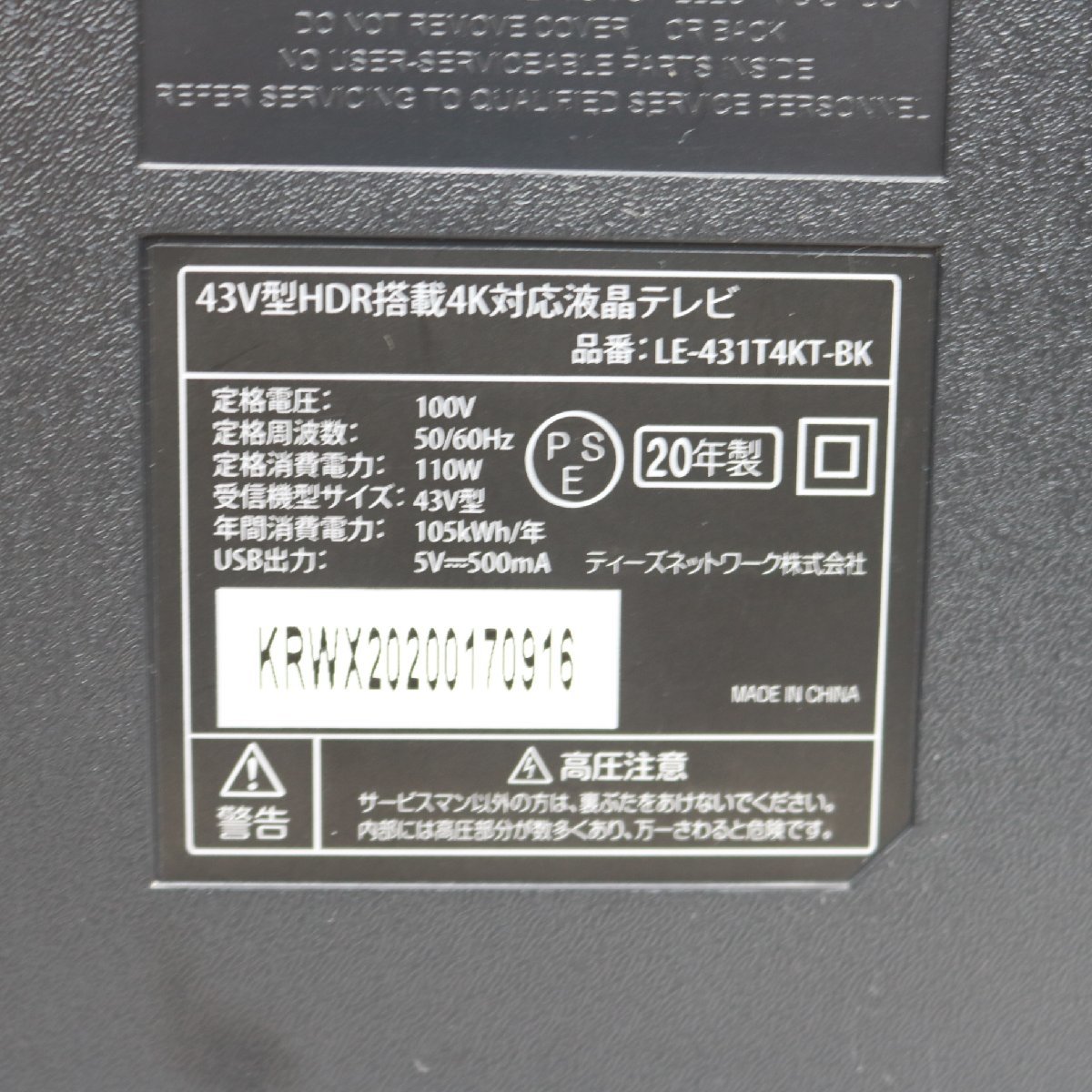 158)【美品】ドン・キホーテ LE-431T4KT-BK 43インチ 2020年製 4K対応