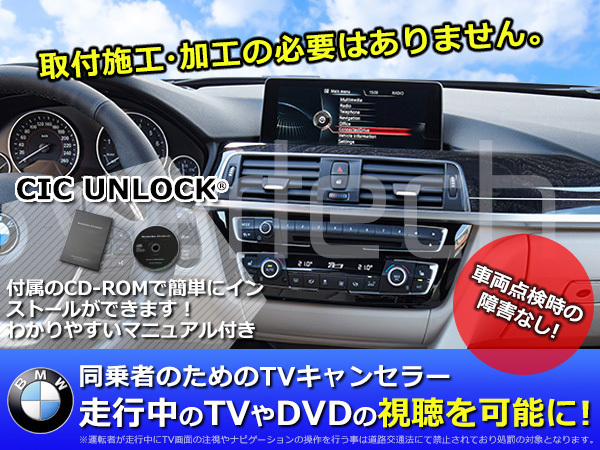 BMW 5シリーズ グランツーリズモ F07 TV NAVI ナビ キャンセラー CIC UNLOCK CD USBインストール_画像1