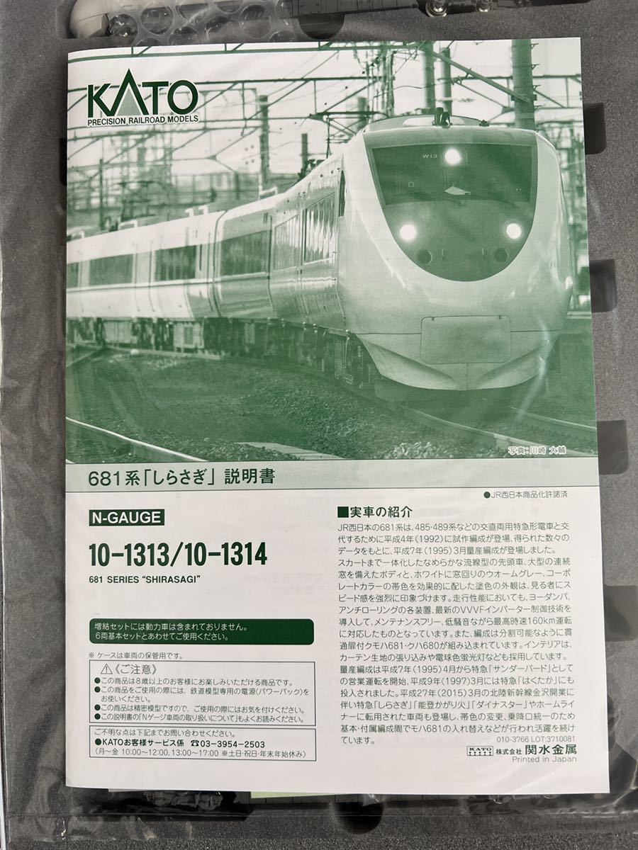 KATO(カトー) 681系「しらさぎ」基本+増結 9両セット-