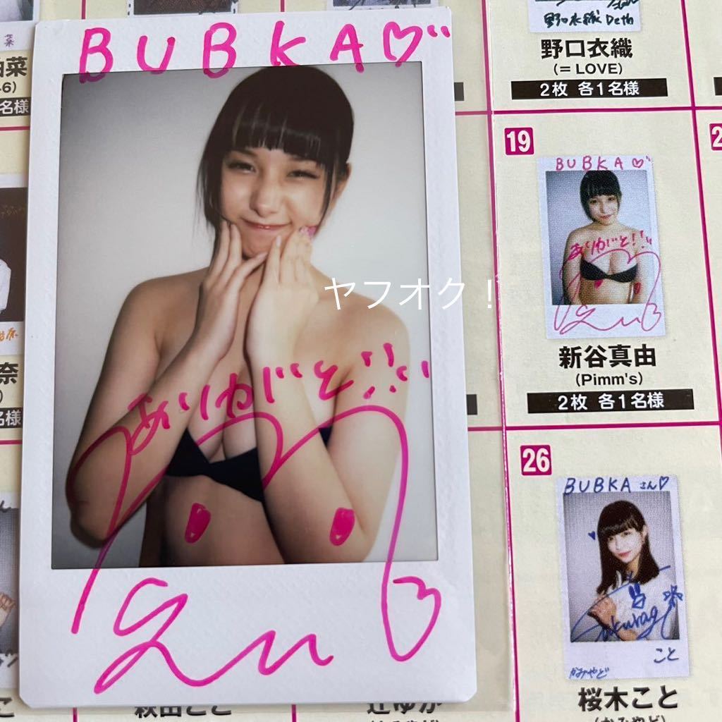 抽プレ】新谷真由 直筆サイン入り チェキ 当選品 該当雑誌付き 抽プレ】新谷真由 直筆サイン入り チェキ 当選品 該当雑誌付き