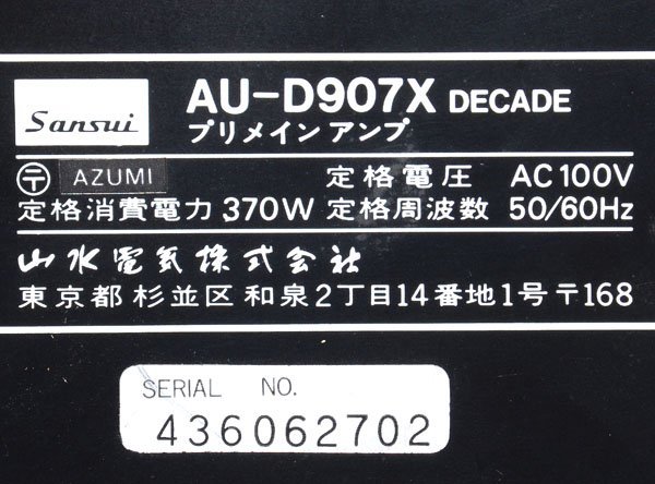☆SANSUI サンスイ AU-D907X Decade プリメインアンプ☆ ☆SANSUI サンスイ AU-D907X Decade プリメインアンプ☆