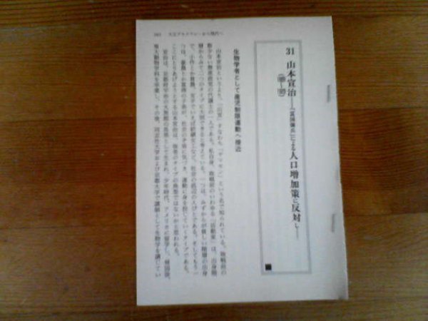 日本の歴史がわかる　人物篇　山本宣治　富国強兵による人口増加策に反対し　切り抜き_画像1