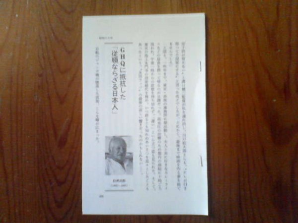 昭和の墓碑銘　GHQに抵抗した従順ならざる日本人　白洲次郎　切り抜き_画像1