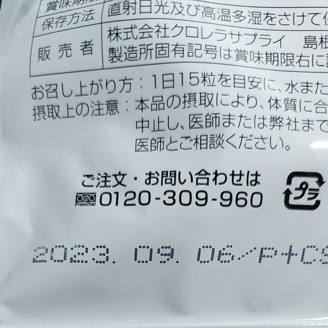 購入専門様　専用　　　青玉クロレラ450粒×2袋
