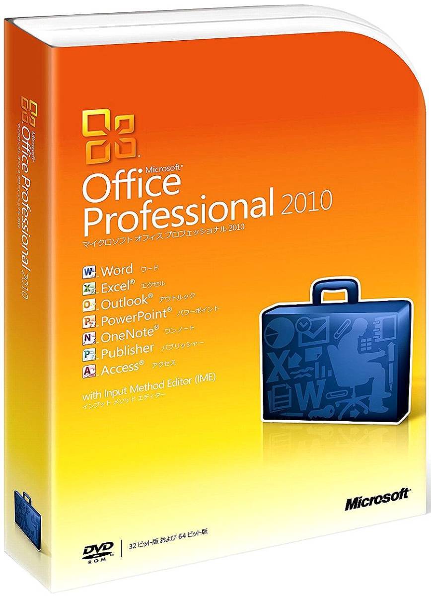 正規/製品版○Microsoft Office Professional 2010(Word/Excel/Outlook/PowerPoint/Access他)○2PC認証 