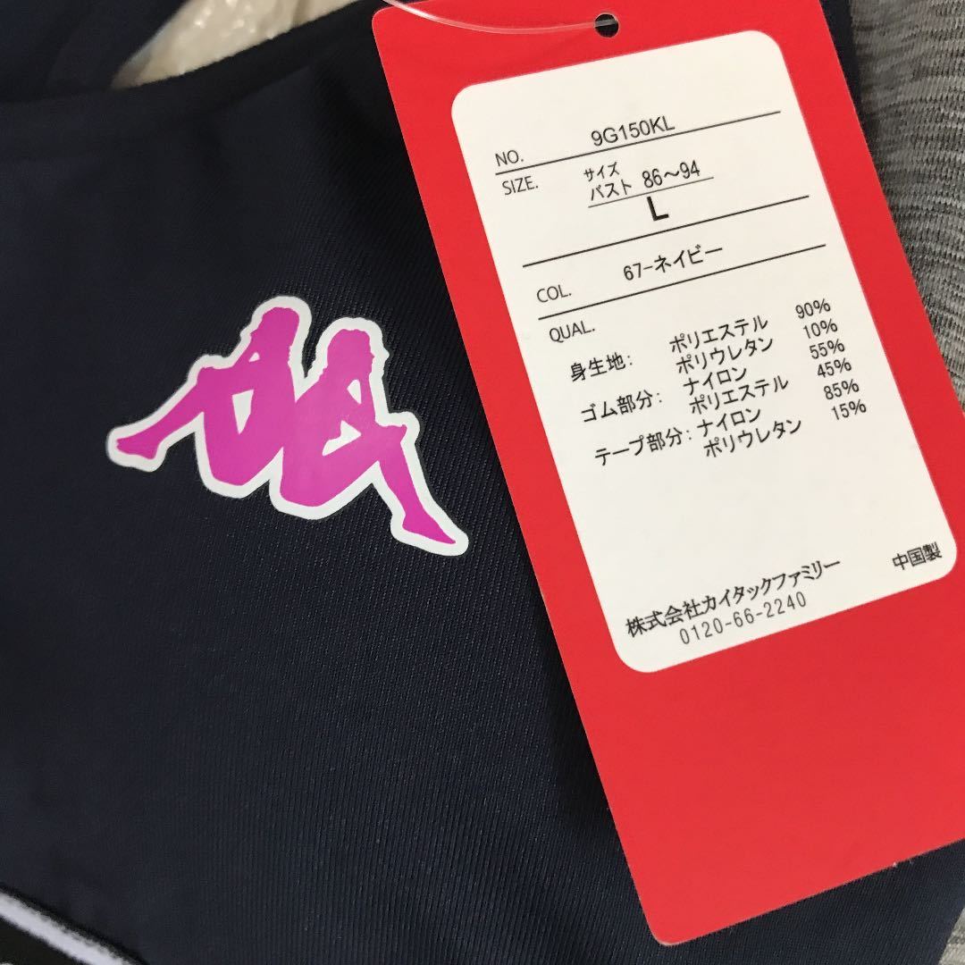 新品タグ付き Lサイズ kappa カッパ ブラ&ショーツ 2セット 新品タグ付き Lサイズ kappa カッパ ブラ&ショーツ 2セット