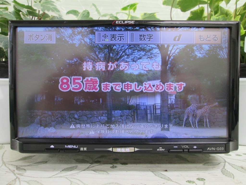 2021年 4x4地デジ>>イクリプス メモリーナビ 整備済/保証 AVN-G03 ...