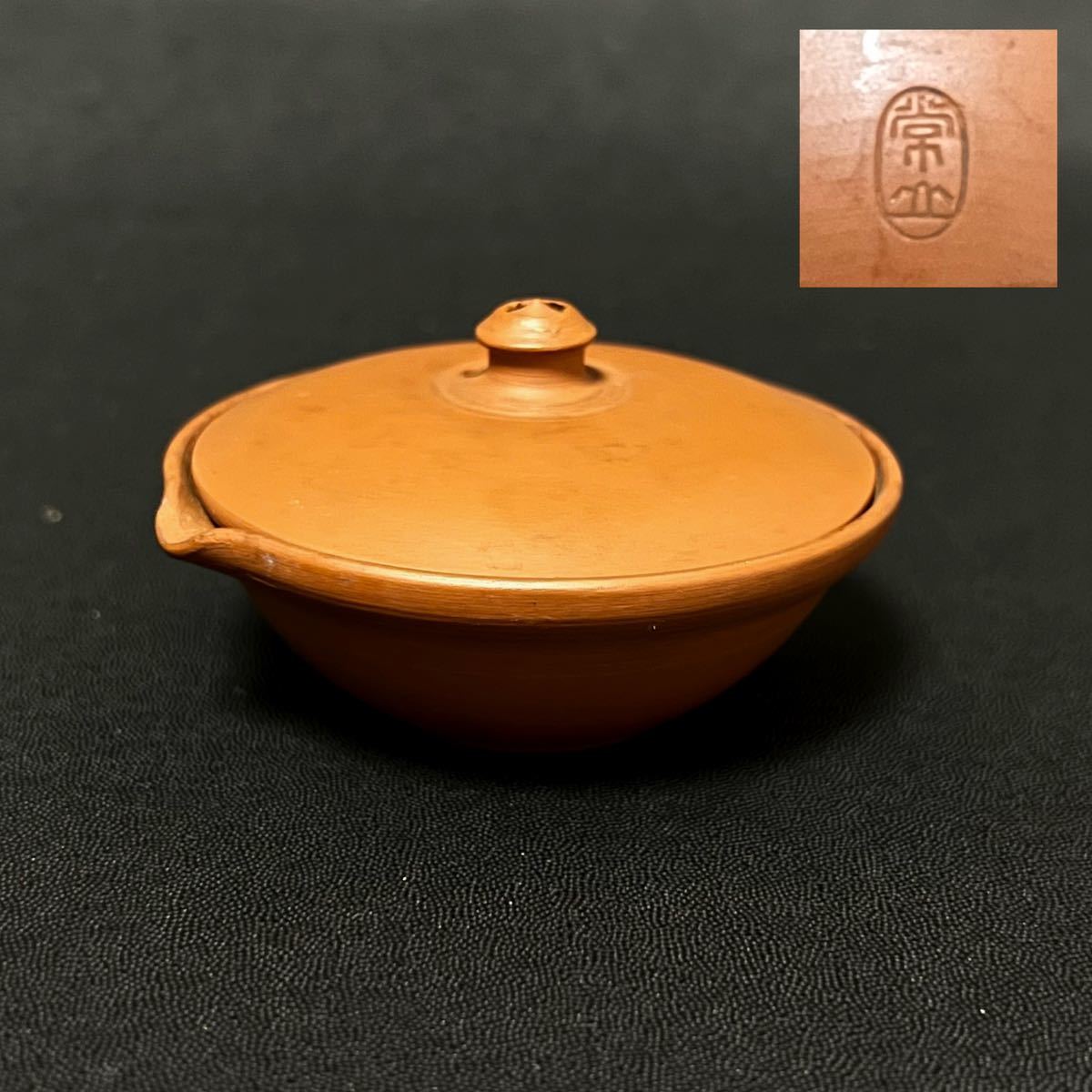 山田常山(造)梨皮紫泥 絞り出し茶注 急須 箱無(検:宝瓶 茶銚 茶器