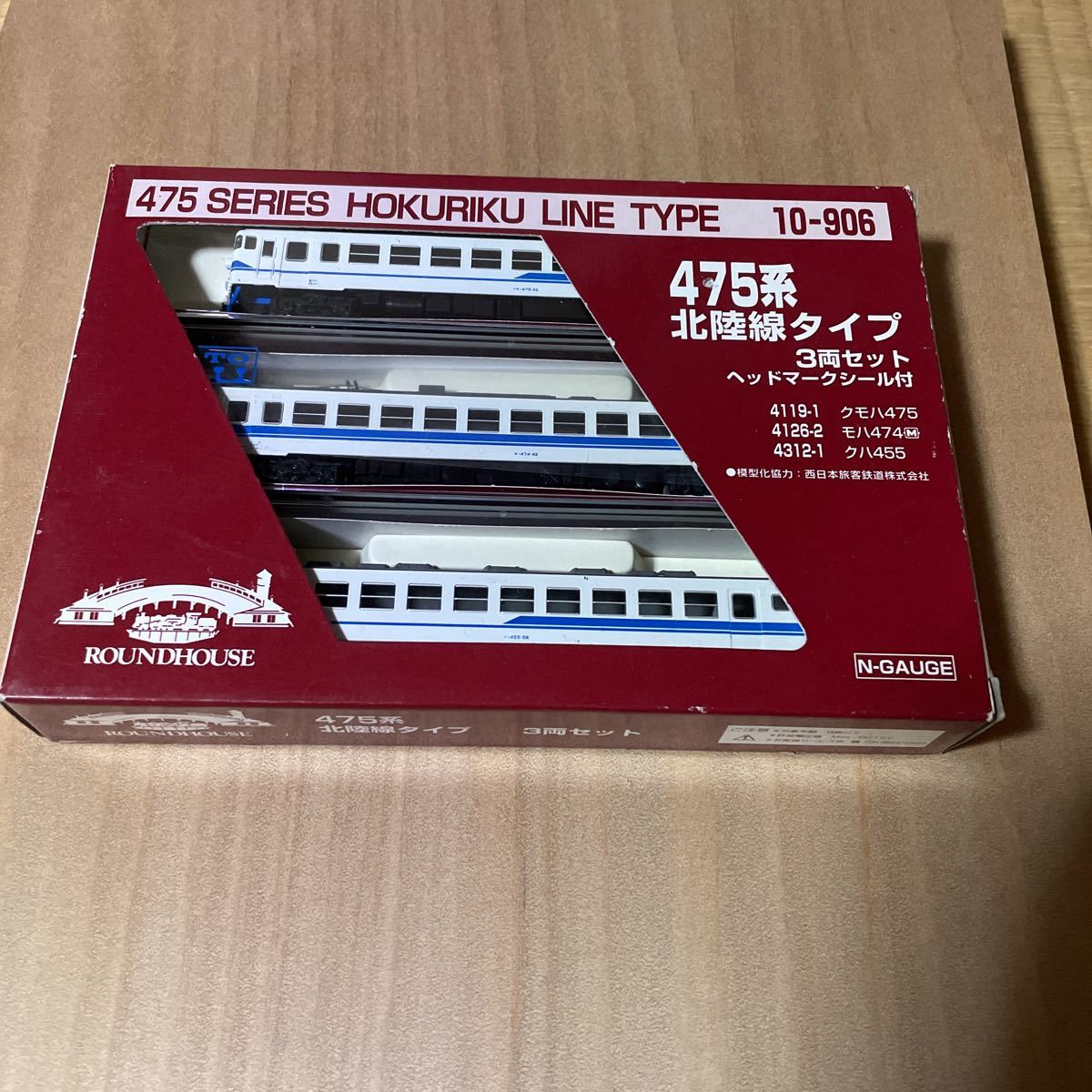 KATOラウンドハウス 10-906 475系北陸線タイプ Yahoo!オークション - KATO 475系 北陸線タイプ 10-906ラウンド
