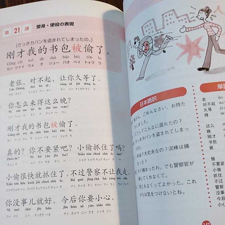  驚くほど身につく中国語（CDレッスン）