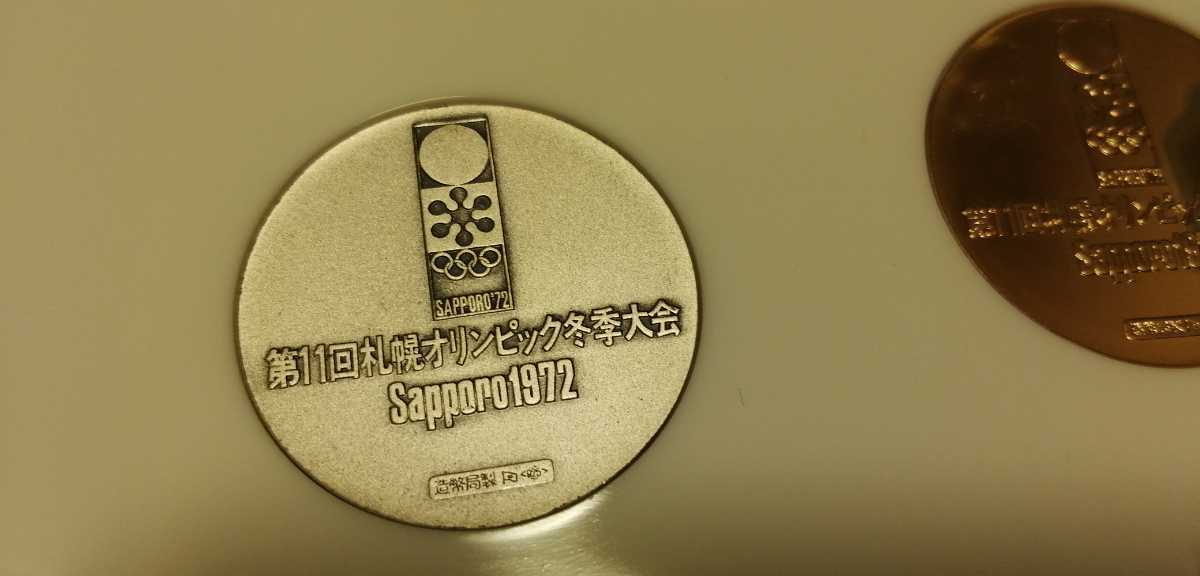 第11回札幌オリンピック冬季大会記念メダル金銀銅(オリンピック)｜売買 