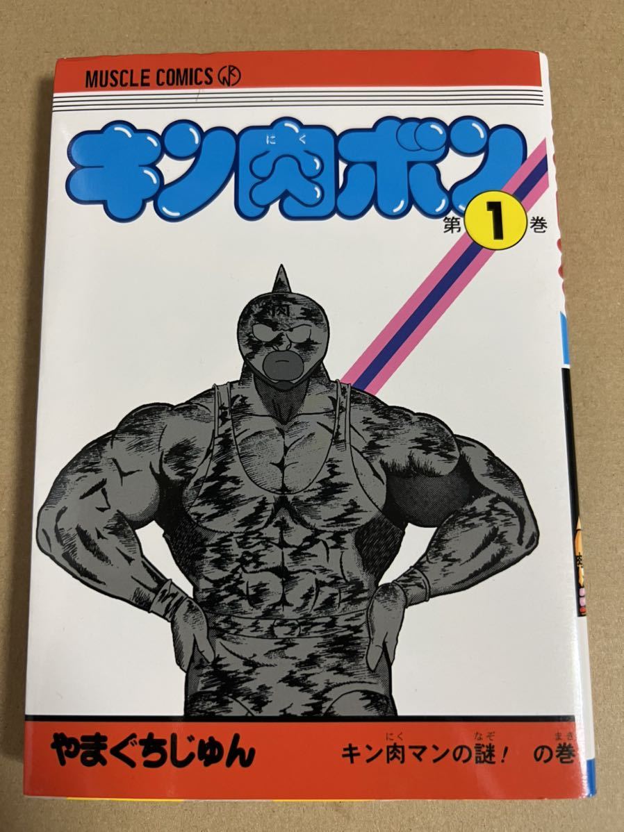 Yahoo!オークション - キン肉マン 同人誌 キン肉ボン 1巻 Yahoo!オークション - キン肉マン 同人誌 キン肉ボン 1巻