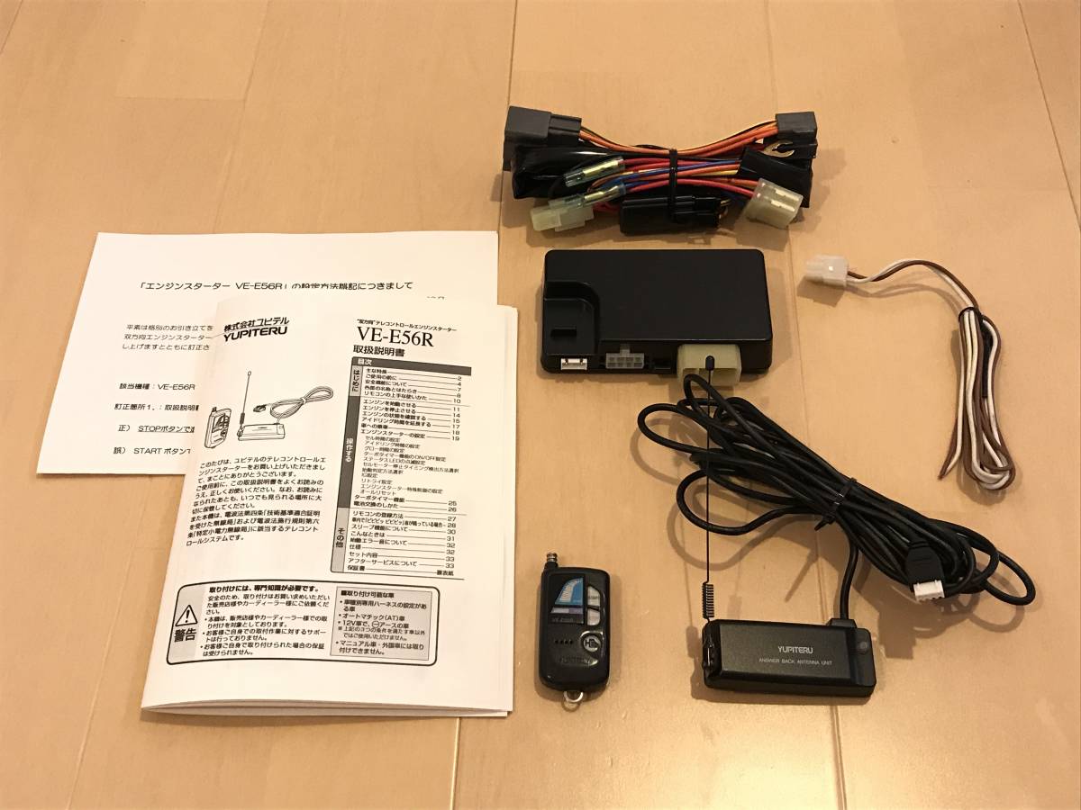 超目玉 エンジンスターター ヤフネコ送料無料 Jb23系 初期型 ジムニー用 ユピテル エンジンスターター Ve E56r H10 10 H16 10 Www Caif Com