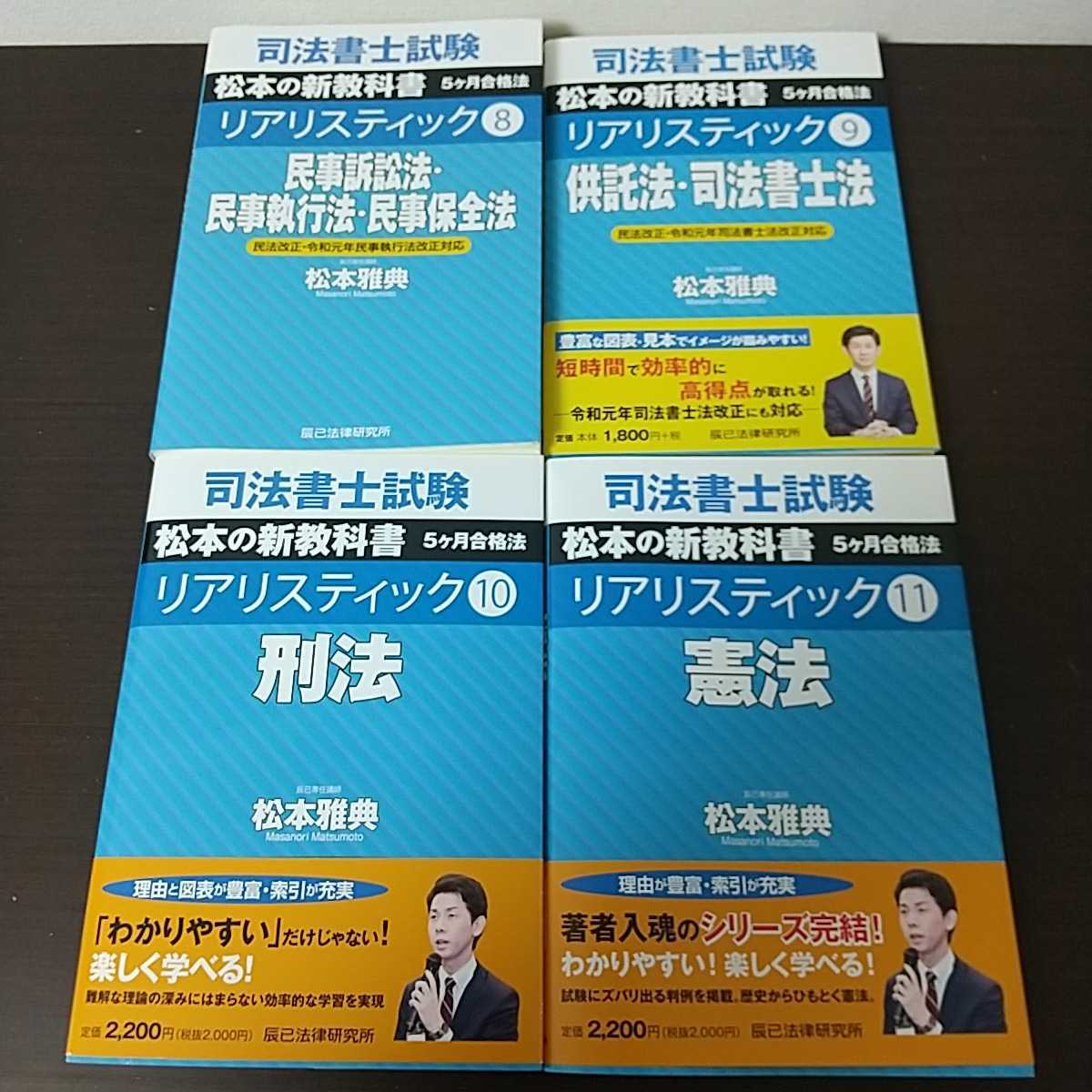 非売品 司法書士試験リアリスティック 1~11巻 - grupofranja.com