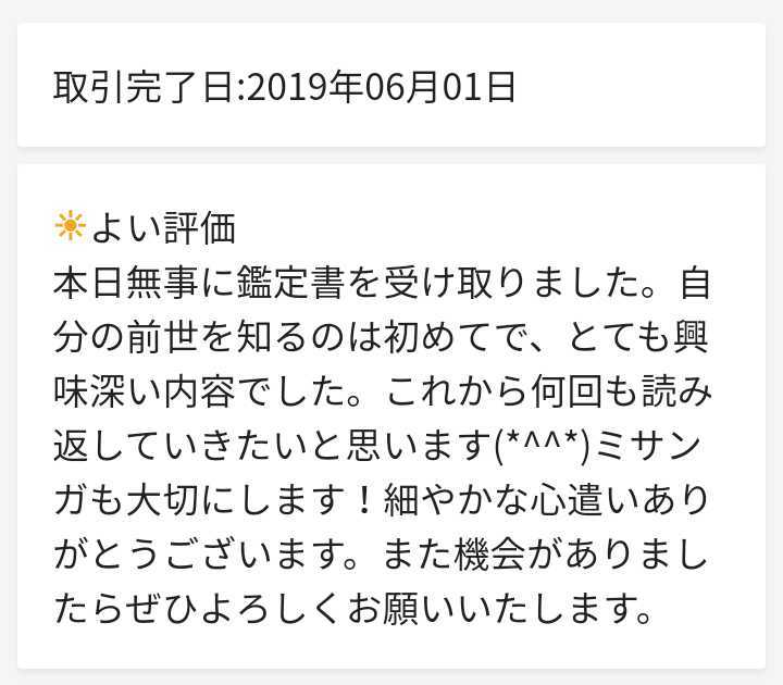 陰陽師霊視　お守り作り配達　おはらい　厄除け　ヒーリングします。_画像3