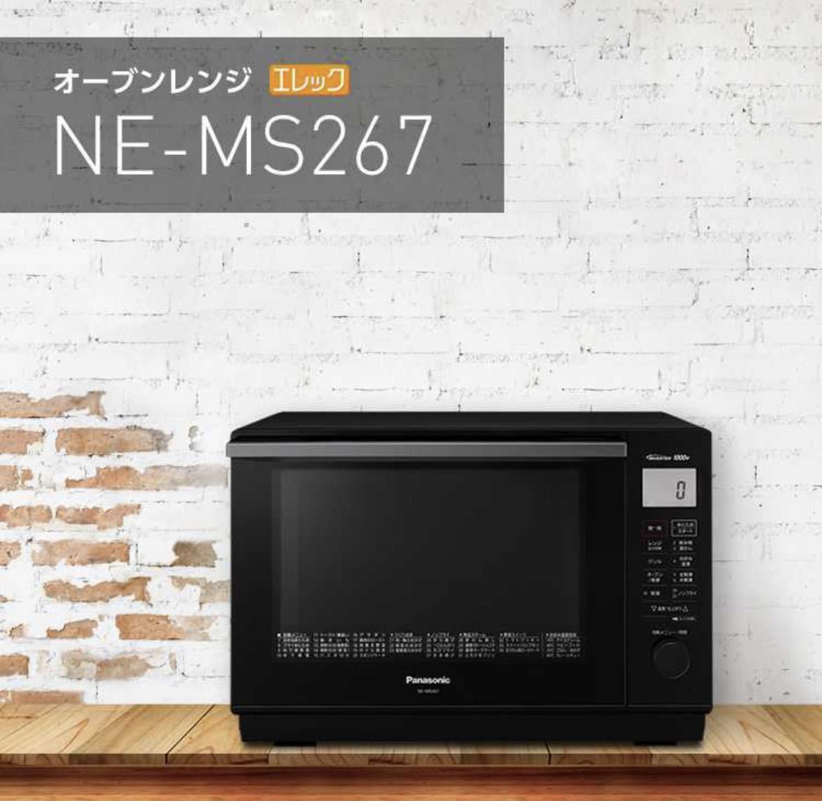 100%新品セール Panasonic - Panasonic NE-MS267-K オーブンレンジの