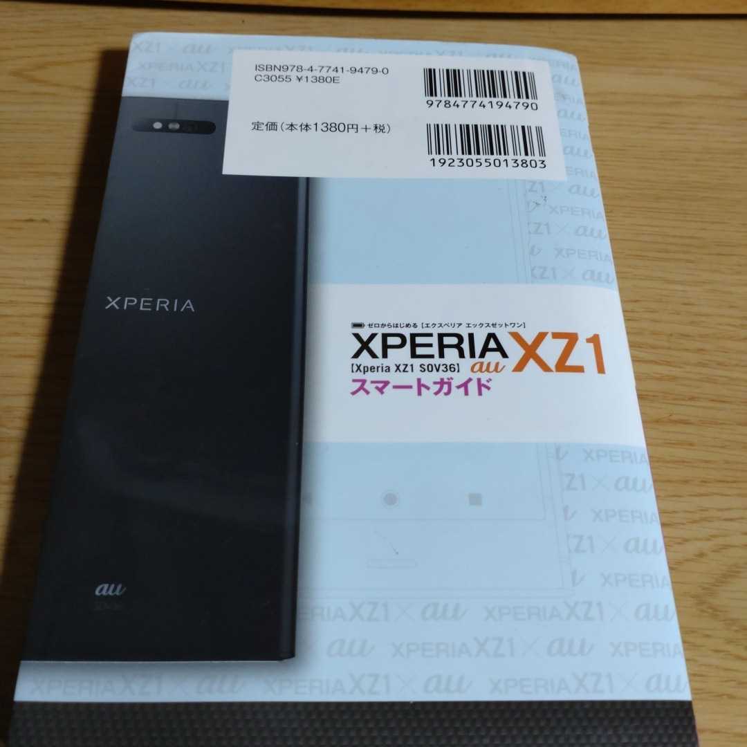  Zero from start .au Xperia XZ1 SOV36 Smart guide 