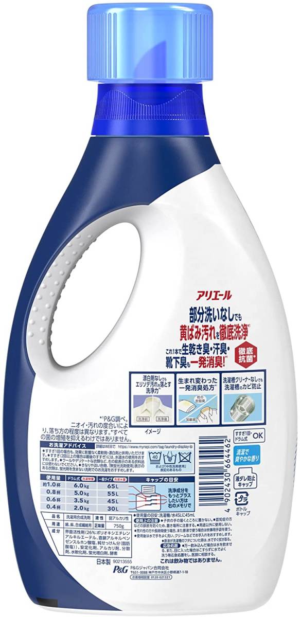 アリエール バイオサイエンス 洗浄力の限界突破 洗濯洗剤 液体 本体 750g 9本