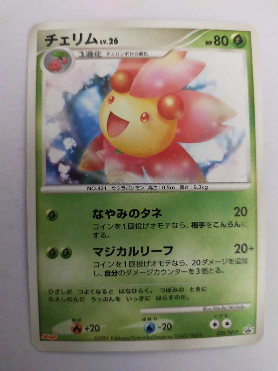 ヤフオク ポケモンカード チェリム Promo プロモ 035 Dp P ヤフオク ポケモンカード チェリム Promo プロモ 035 Dp P