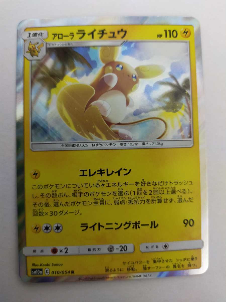 数量2 ポケモンカード アローラライチュウ Sm10a 010 054 R ポケモンカードゲーム 売買されたオークション情報 Yahooの商品情報をアーカイブ公開 オークファン Aucfan Com 数量2 ポケモンカード アローラライチュウ Sm10a 010 054 R ポケモンカードゲーム 売買されたオークション情報 Yahooの商品情報をアーカイブ公開 オークファン Aucfan Com