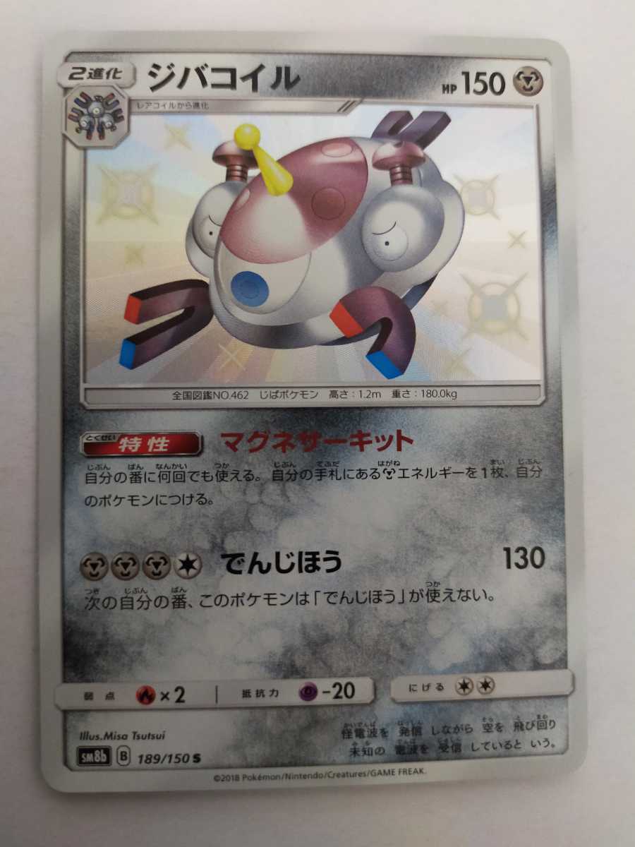 ポケモンカード ジバコイル Sm8b 1 150 S 色違い ポケモンカードゲーム 売買されたオークション情報 Yahooの商品情報をアーカイブ公開 オークファン Aucfan Com ポケモンカード ジバコイル Sm8b 1 150 S 色違い ポケモンカードゲーム 売買されたオークション情報 Yahooの商品情報をアーカイブ公開 オークファン Aucfan Com