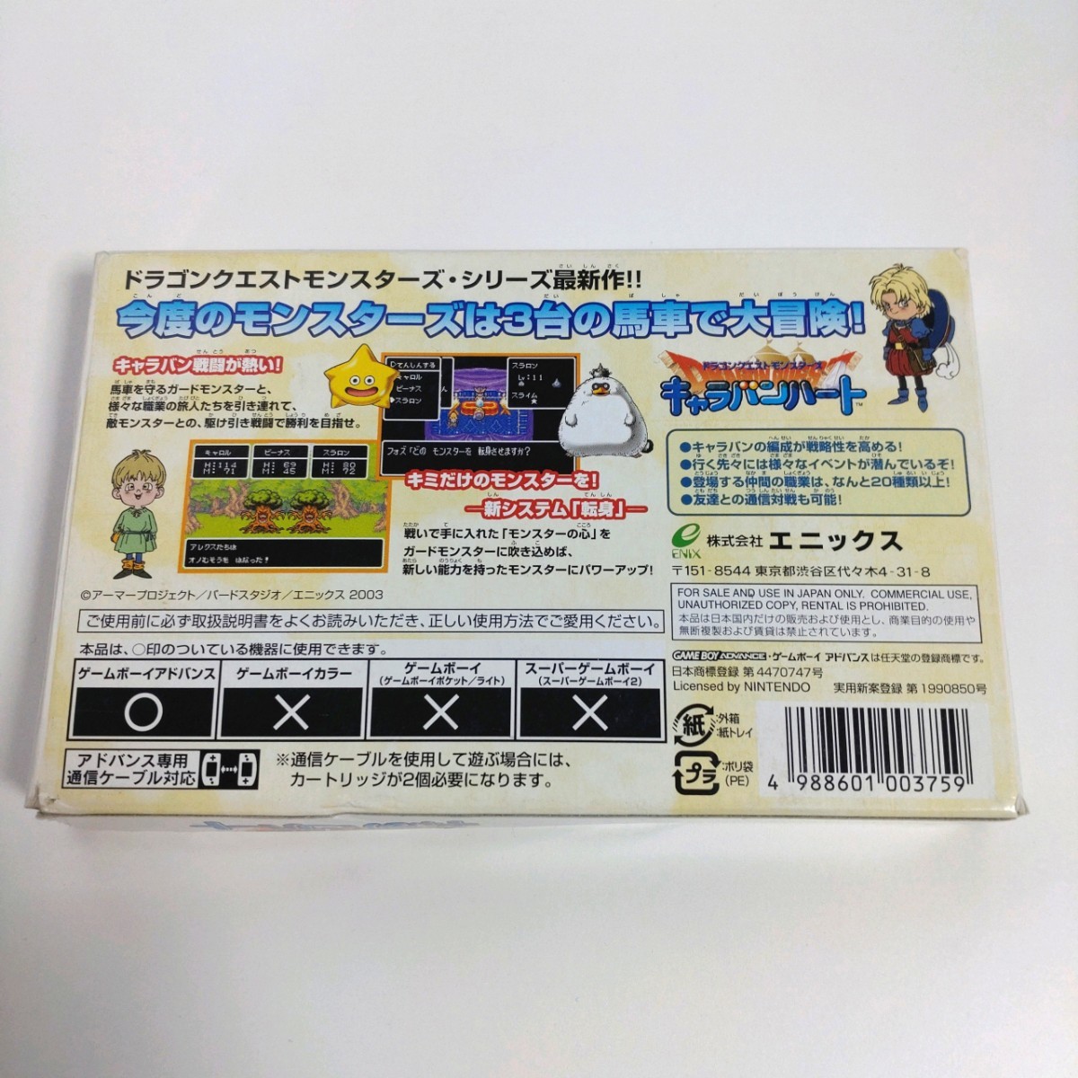 ドラゴンクエストモンスターズキャラバンハート GBA|Yahoo ドラゴンクエストモンスターズキャラバンハート GBA|Yahoo