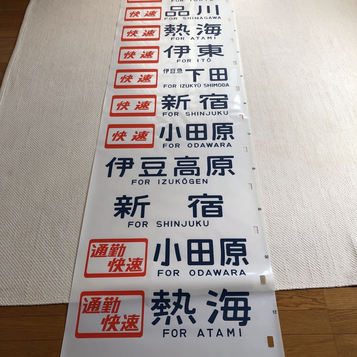Yahoo!オークション - 鉄道 国鉄 JR東日本 113系側面方向幕 Yahoo!オークション - 鉄道 国鉄 JR東日本 113系側面方向幕
