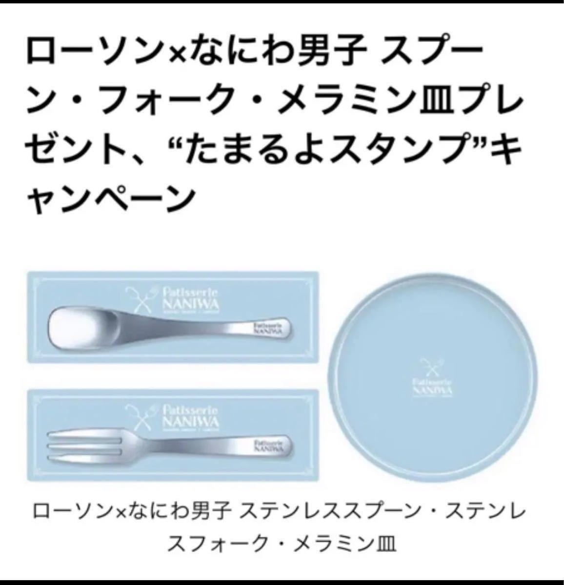 送料無料限定セール中 なにわ男子 ステンレス スプーン フォーク