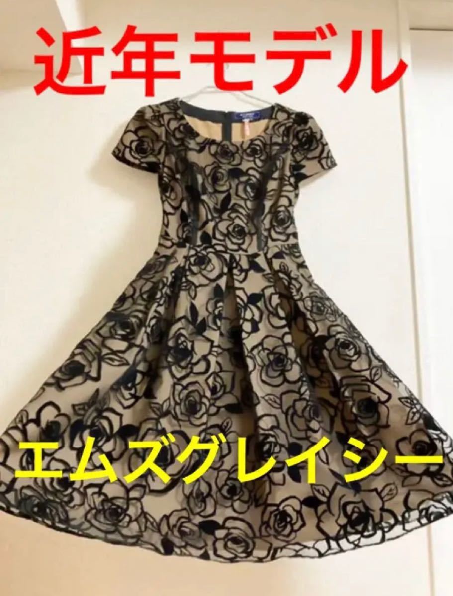 定価約50 000円】エムズグレイシー ワンピース サイズ36 訳あり 定価約50 000円】エムズグレイシー ワンピース サイズ36 訳あり