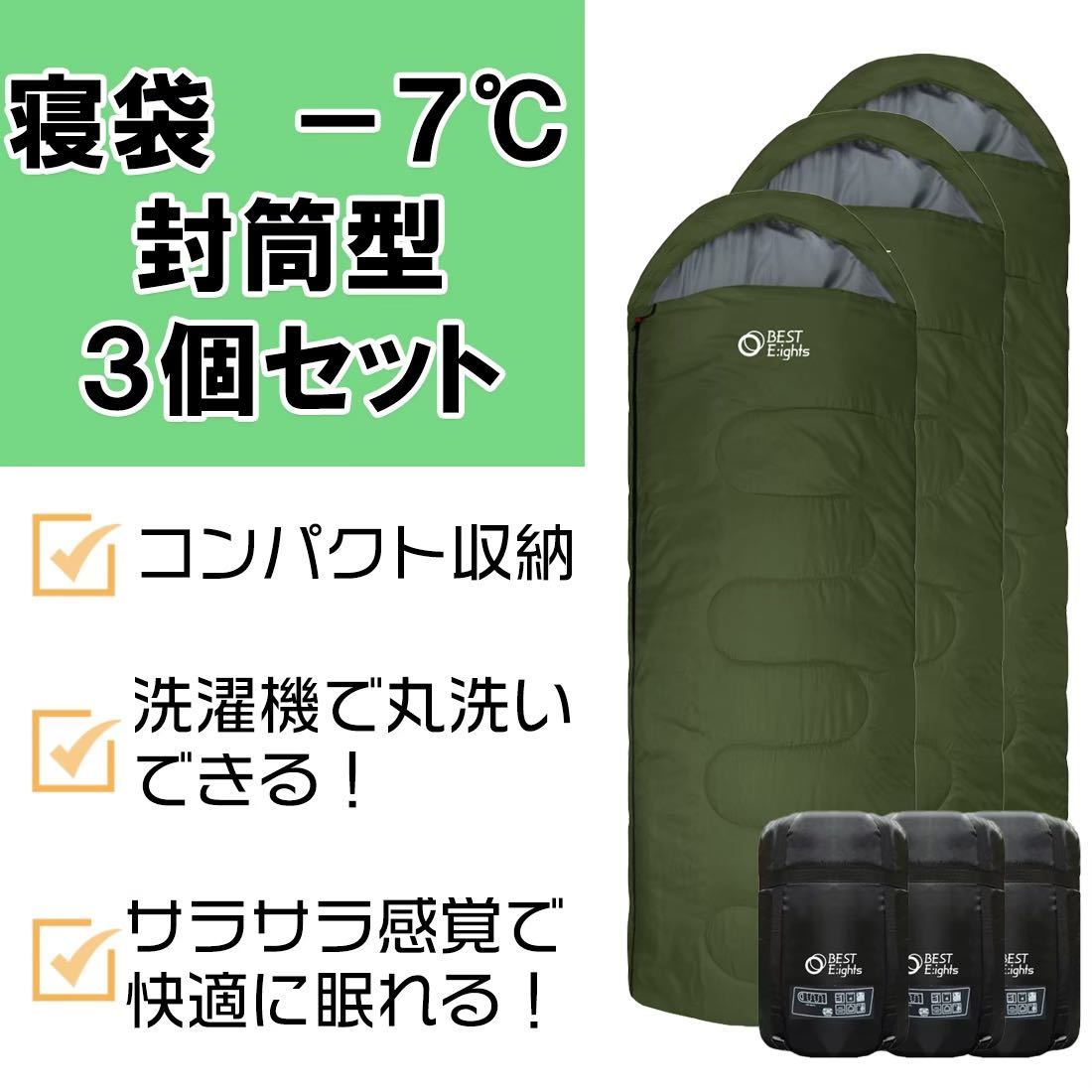 【新品】寝袋 シュラフ コンパクト 封筒型 オールシーズン 最低使用温度-7℃