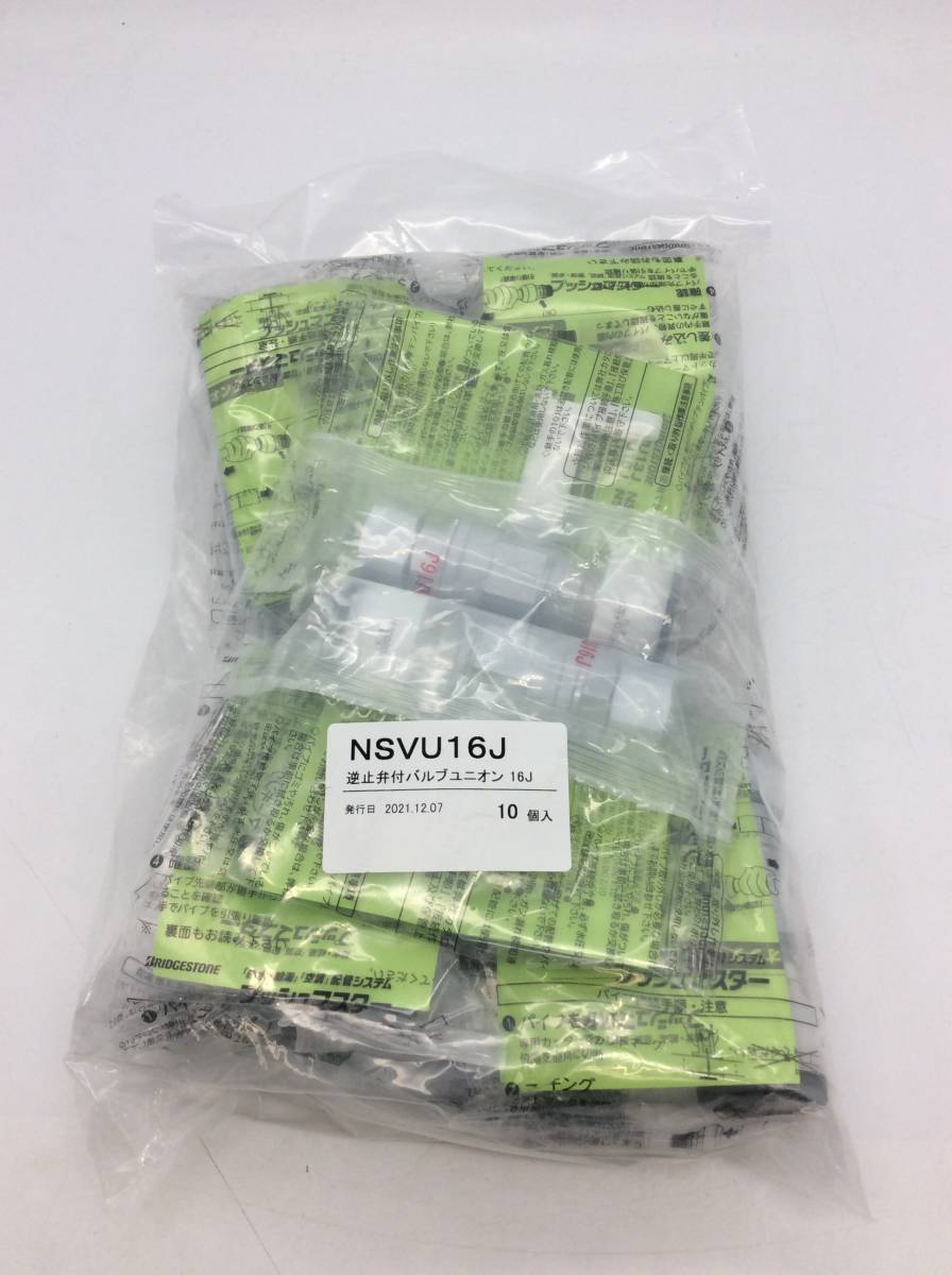 最適な材料 ブリジストン NSVU16J プッシュマスター 逆止弁付ボール