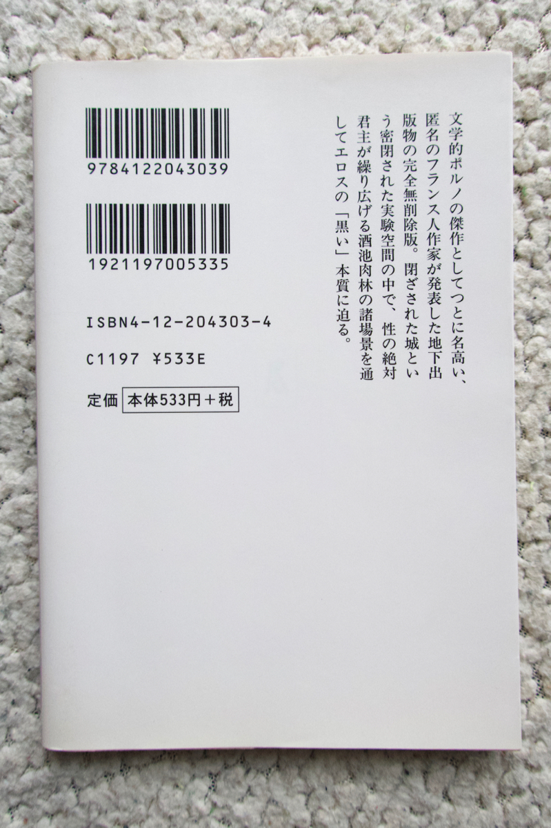 閉ざされた城の中で語る英吉利人 (中公文庫) ピエール・モリオン、生田耕作訳_画像5