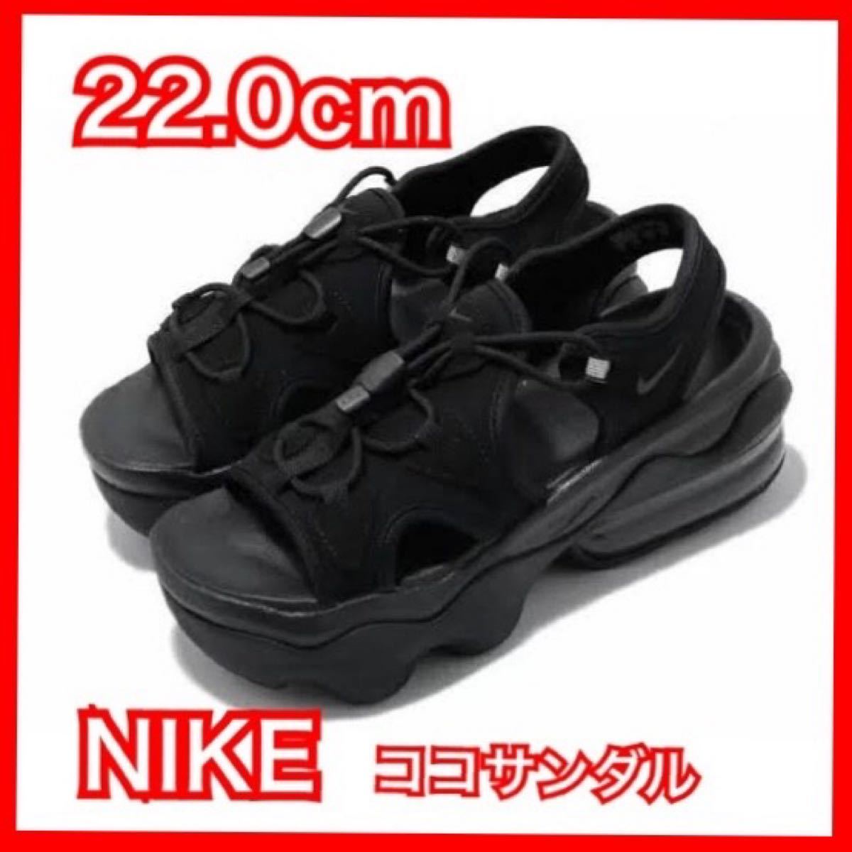 ブラック系,22cm日本人気超絶の 【新品未使用】ナイキエアマックス 大量購入送料無料 ココ サンダル 22センチ NIKE ナイキ エアマックス サンダル